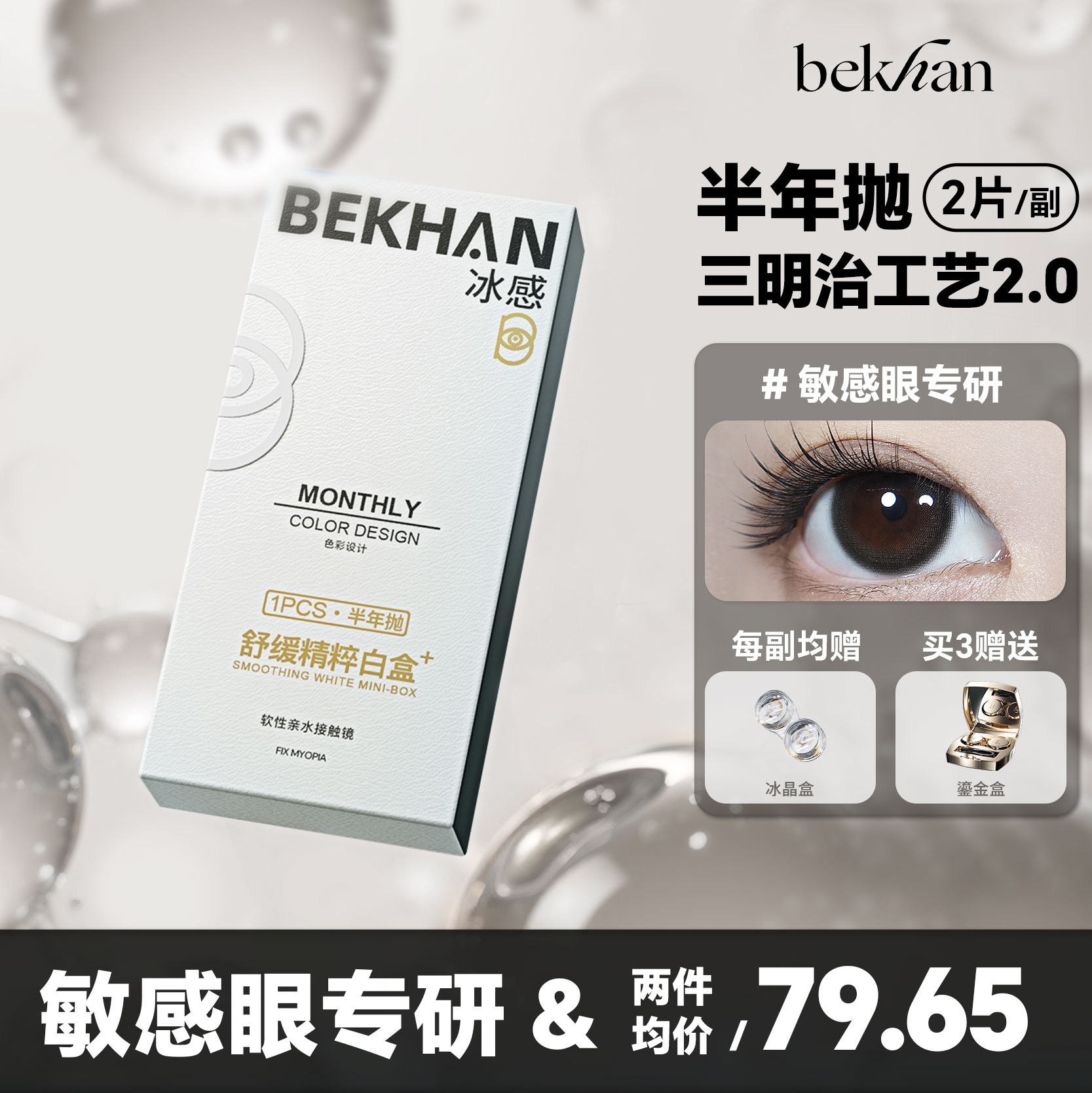 舒适自然★融瞳显色★久戴清晰