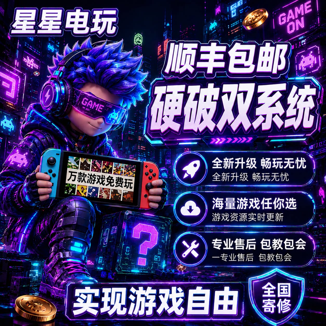 switch硬破双系统ns续航版国行升级刷大气层OLED更新游戏主机维修