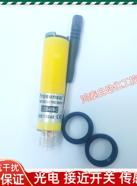 亚鸿PROSENSOR光电开关LDD-40N-C LDD-40P-C LDD-40N传感器全新品