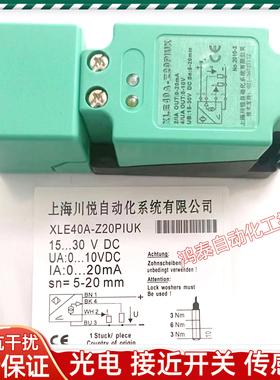 川悦方形模拟量接近开关XLE40A-Z20PIUX XLE40A-Z20PIUK Z20PIU10