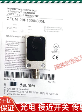 Baumer宝盟CFDM 20P1500/S35L 20N1500/20N3500/20P3500/S35L全新