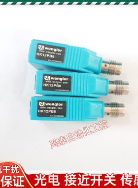 威格勒漫反射光电开关HK12PB8 HK12PBS709 HK12PCT7 HK12PD8 全新