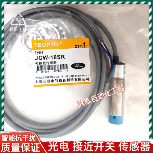 模拟量传感器开关JCW-18QB JCW-18QA JCW-18PA JCW-18PB JCW-18SR