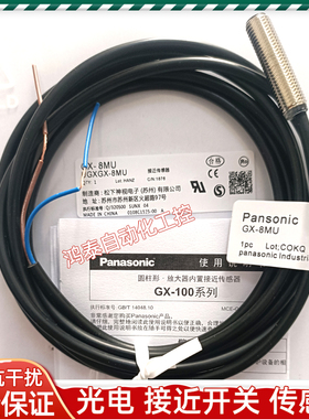 松下接近开关传感器GX-8MU 12MU 18MU 8MLU 12MLU 18MLU 30MLU新