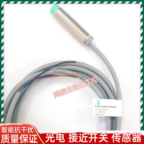 盈科接近开关电感式CIN-04M12NO3S CIN-04M12N03 CIN-04M12NCB新