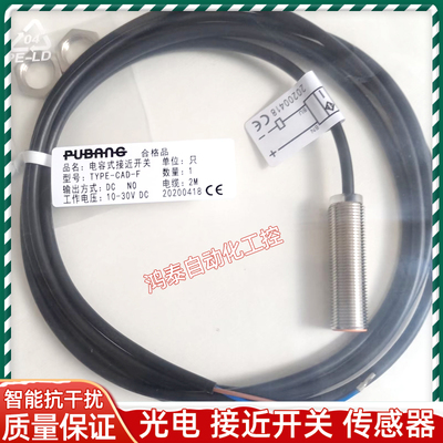 PUBANG上海普邦接近开关TYPE-CAD-F传感器DC直流两线常开电感式新