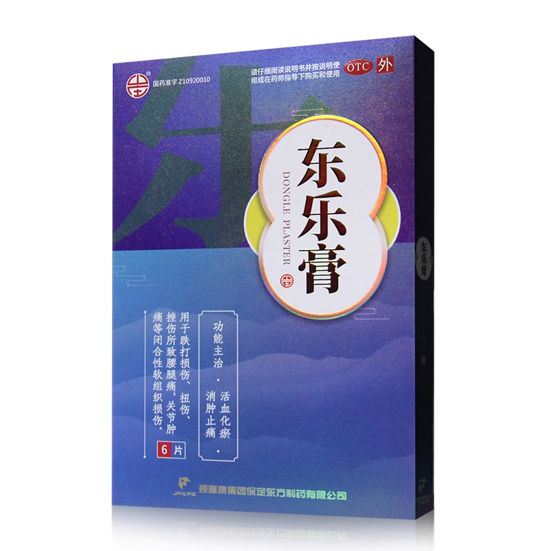 颈复康 东乐膏 7cm*10cm*6片/盒 活血化瘀 消肿止痛