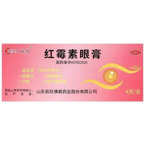 CISEN/辰欣 红霉素眼膏 0.5%*4g*1支/盒 沙眼结膜炎