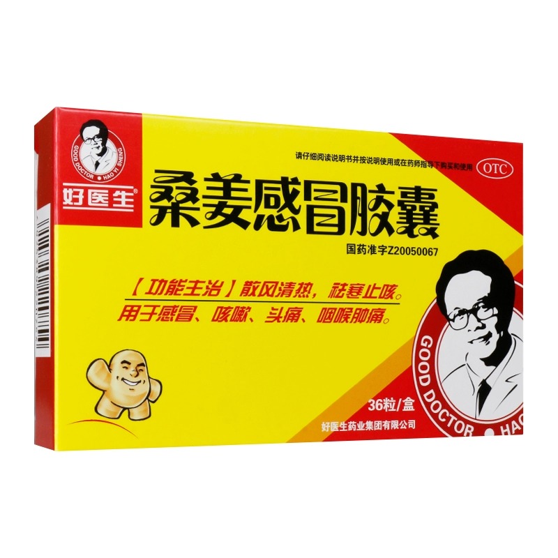 Good Doctor/好医生 桑姜感冒胶囊 0.25g*24粒/盒 祛寒止咳 OTC药品/国际医药 感冒咳嗽 原图主图