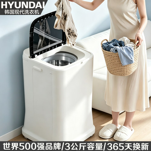 韩国现代全自动内衣裤小型洗衣机