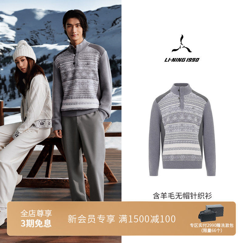 LI-NING1990 男士冬季半高领套头针织衫毛衣 李宁1990经典系列,运动服/休闲服装,运动毛衣/线衫,淘宝优惠券,粉丝福利购,淘宝优惠卷
