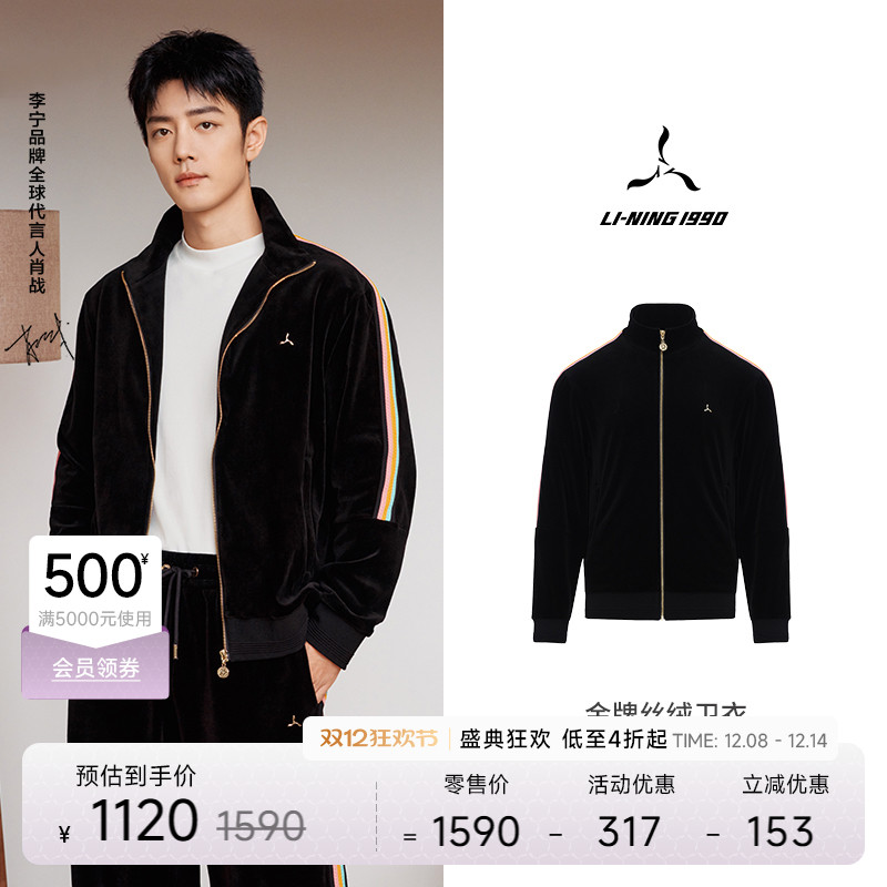 李宁1990男士丝绒运动开衫卫衣