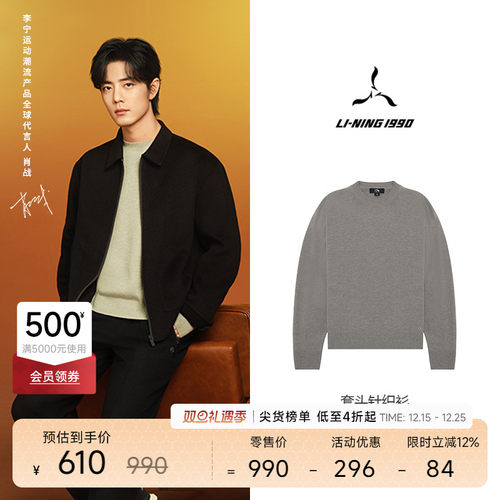 李宁1990圆领男士套头针织衫