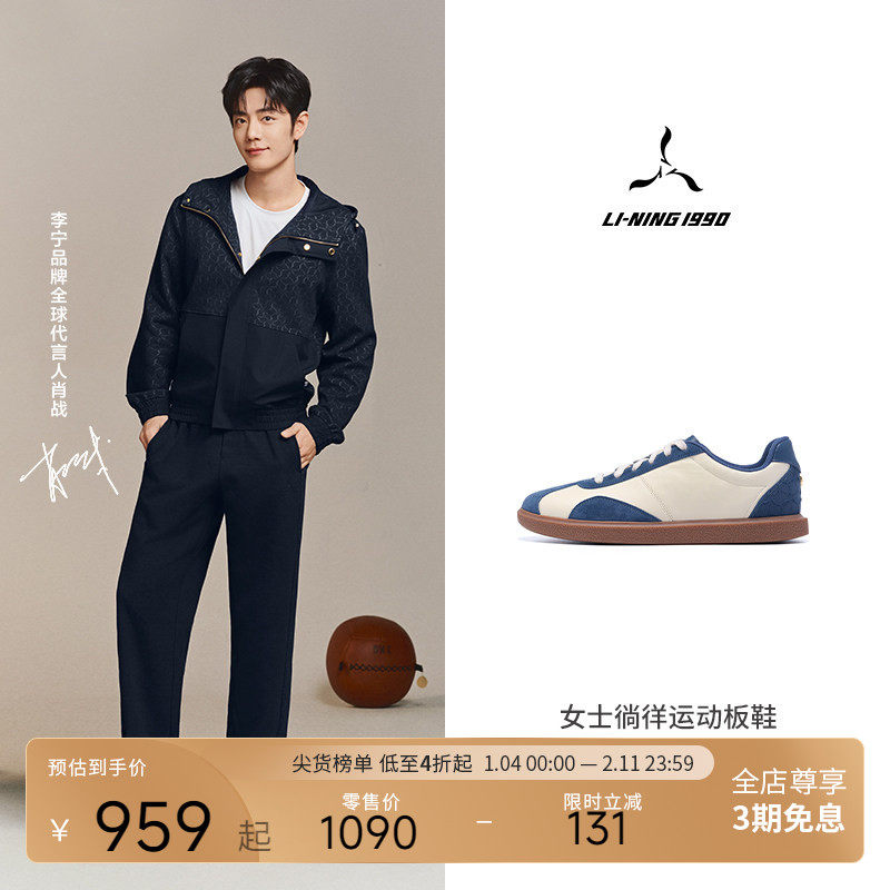 【肖战同款-徜徉】LI-NING1990 女士运动板鞋 李宁1990经典系列,运动鞋new,板鞋,淘宝优惠券,粉丝福利购,淘宝优惠卷