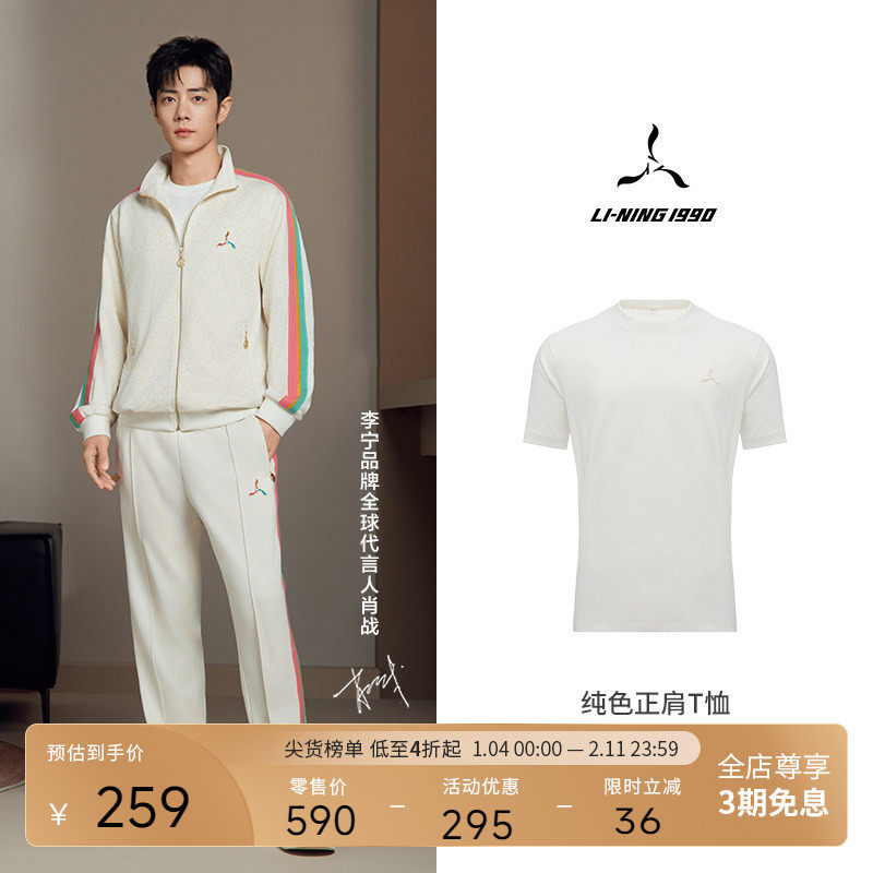 【肖战同款】LI-NING1990 男女休闲正肩短袖T恤 李宁1990金牌系列,运动服/休闲服装,运动T恤,淘宝优惠券,粉丝福利购,淘宝优惠卷