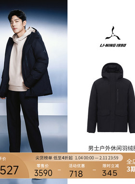【肖战同款】LI-NING1990 男士户外羽绒服 李宁1990运动商务系列