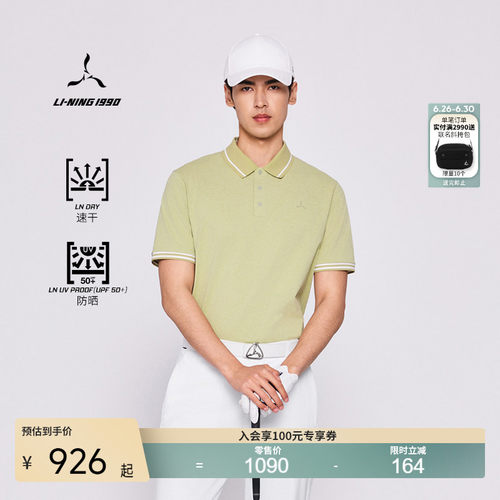 【精英系列】李宁1990 夏季新款男士防晒速干面料高尔夫短袖polo