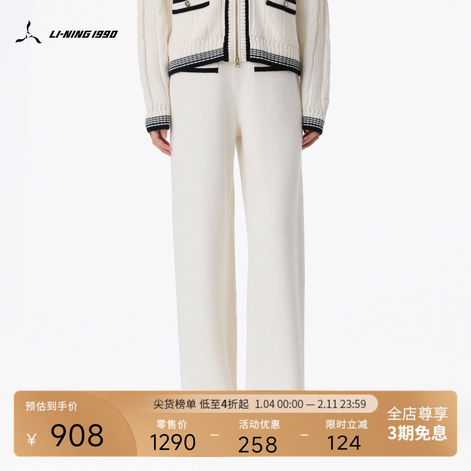 LI-NING1990 迪士尼米奇联名系列女士羊毛直筒休闲长裤 李宁1990,运动服/休闲服装,运动长裤,淘宝优惠券,粉丝福利购,淘宝优惠卷