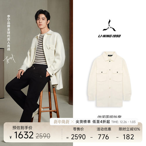 李宁1990翻领男士夹克运动服