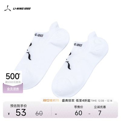 李宁1991男女同款低跟袜