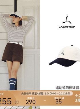 【CLOVE联名】LI-NING1990 男女同款运动休闲遮阳棒球帽 李宁1990
