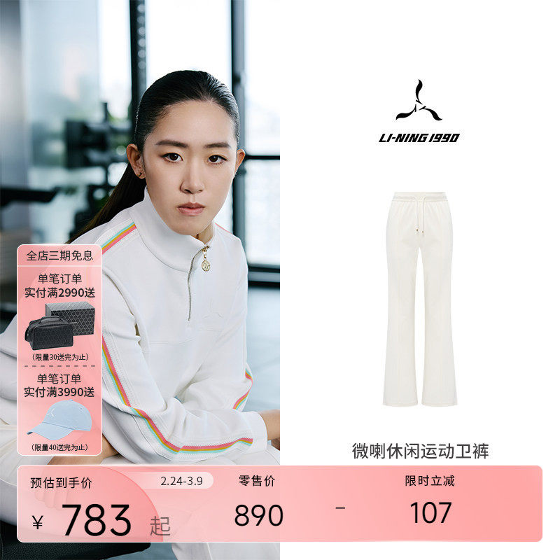 【殷小雯同款】LI-NING1990 女士微喇休闲卫裤 李宁1990金牌系列 - LI-NING1990旗舰店出品