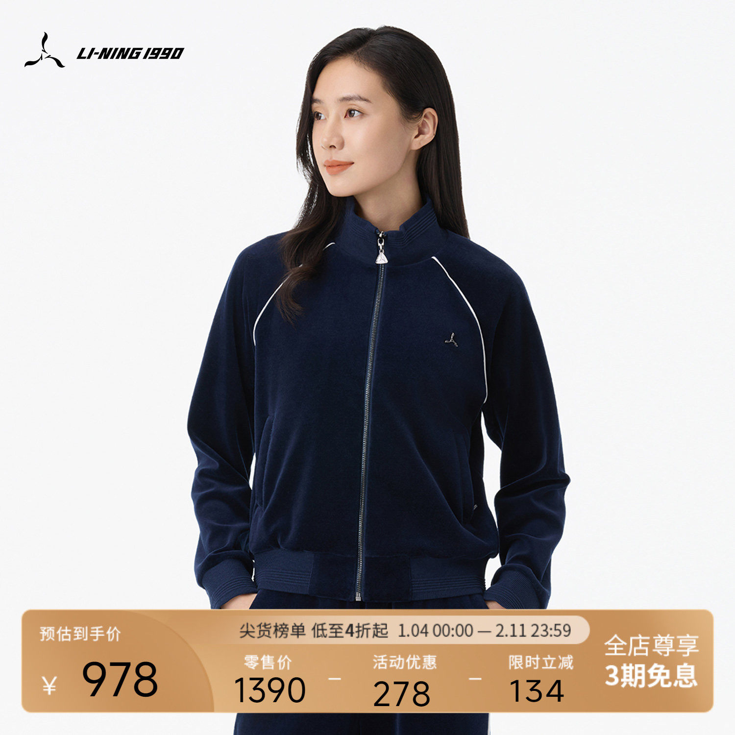 【丝绒】LI-NING1990 女士短款休闲运动外套  李宁1990经典系列,运动服/休闲服装,运动茄克/外套,淘宝优惠券,粉丝福利购,淘宝优惠卷