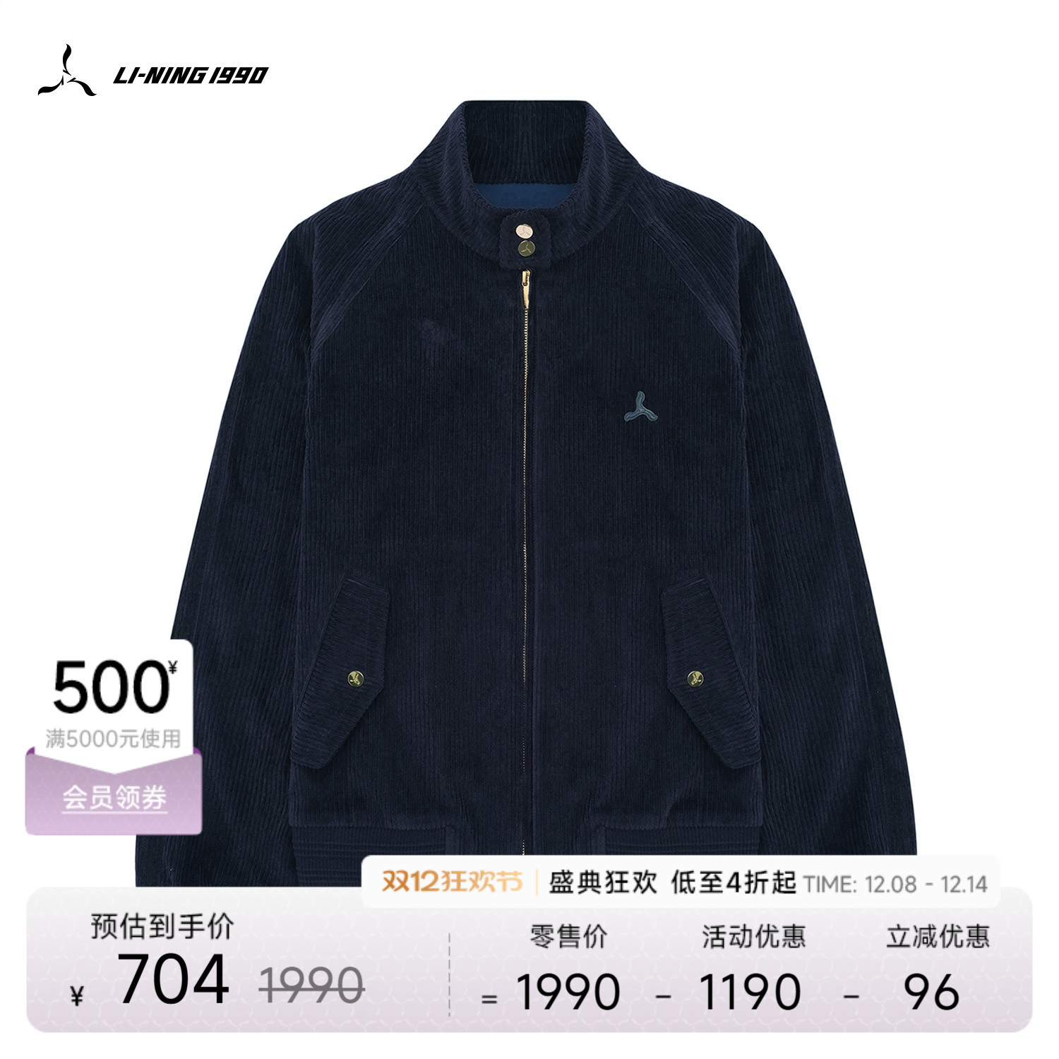 李宁1990立领男士夹克外套