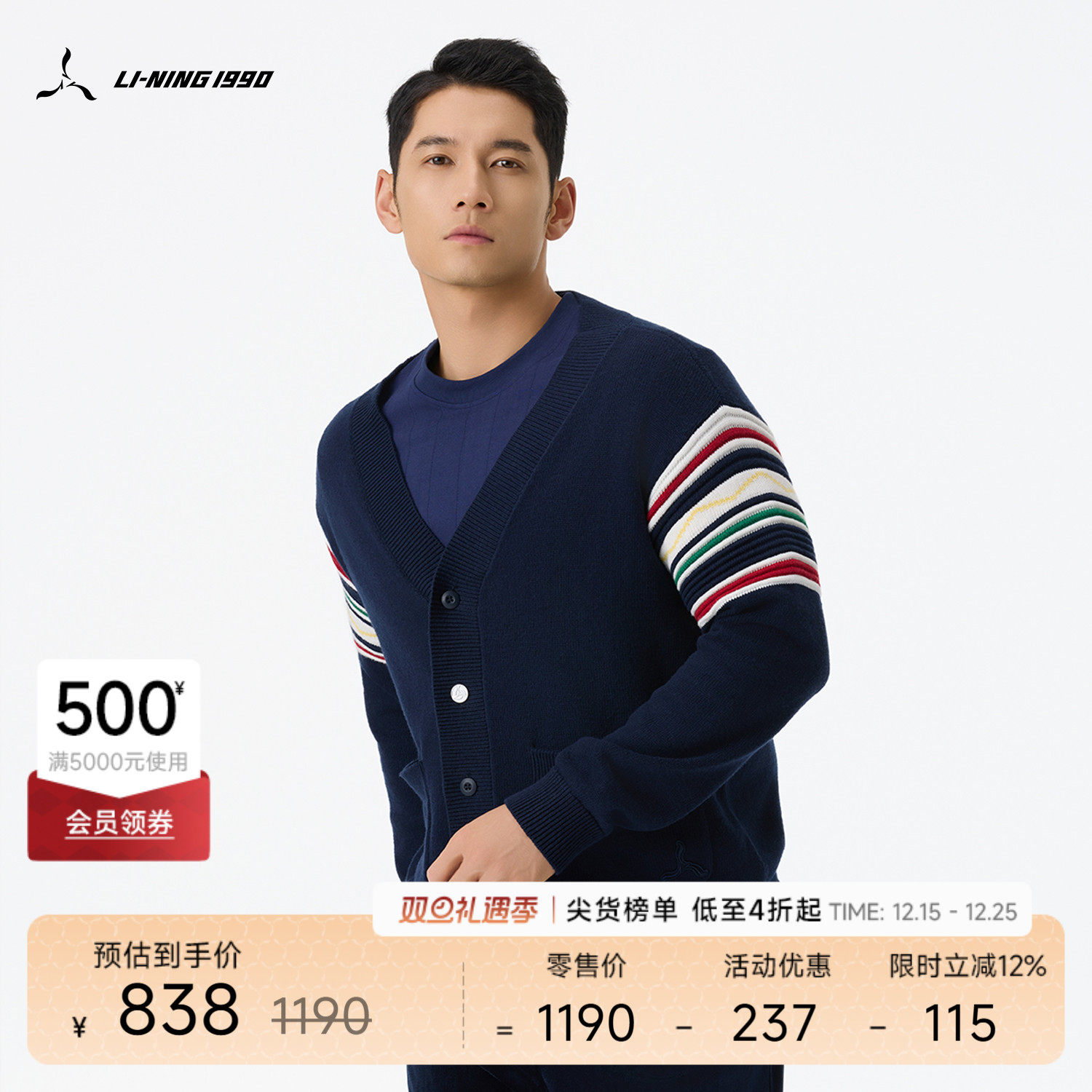 李宁1990男士复古织带针织开衫