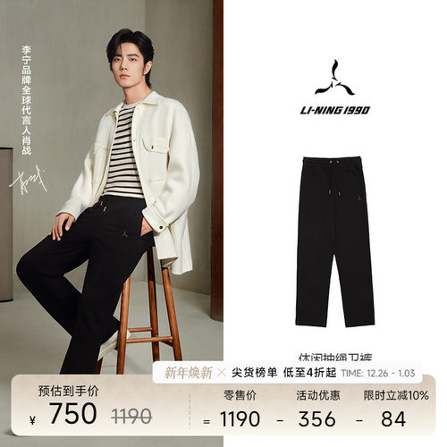 肖战同款李宁1990男士休闲卫裤