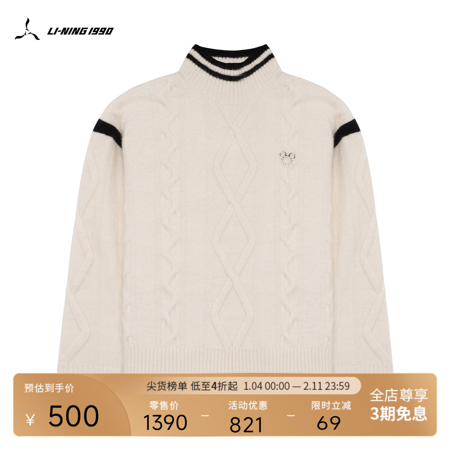 【米奇系列】LI-NING1990 女士复古休闲宽松毛衣针织衫 李宁1990,运动服/休闲服装,运动毛衣/线衫,淘宝优惠券,粉丝福利购,淘宝优惠卷