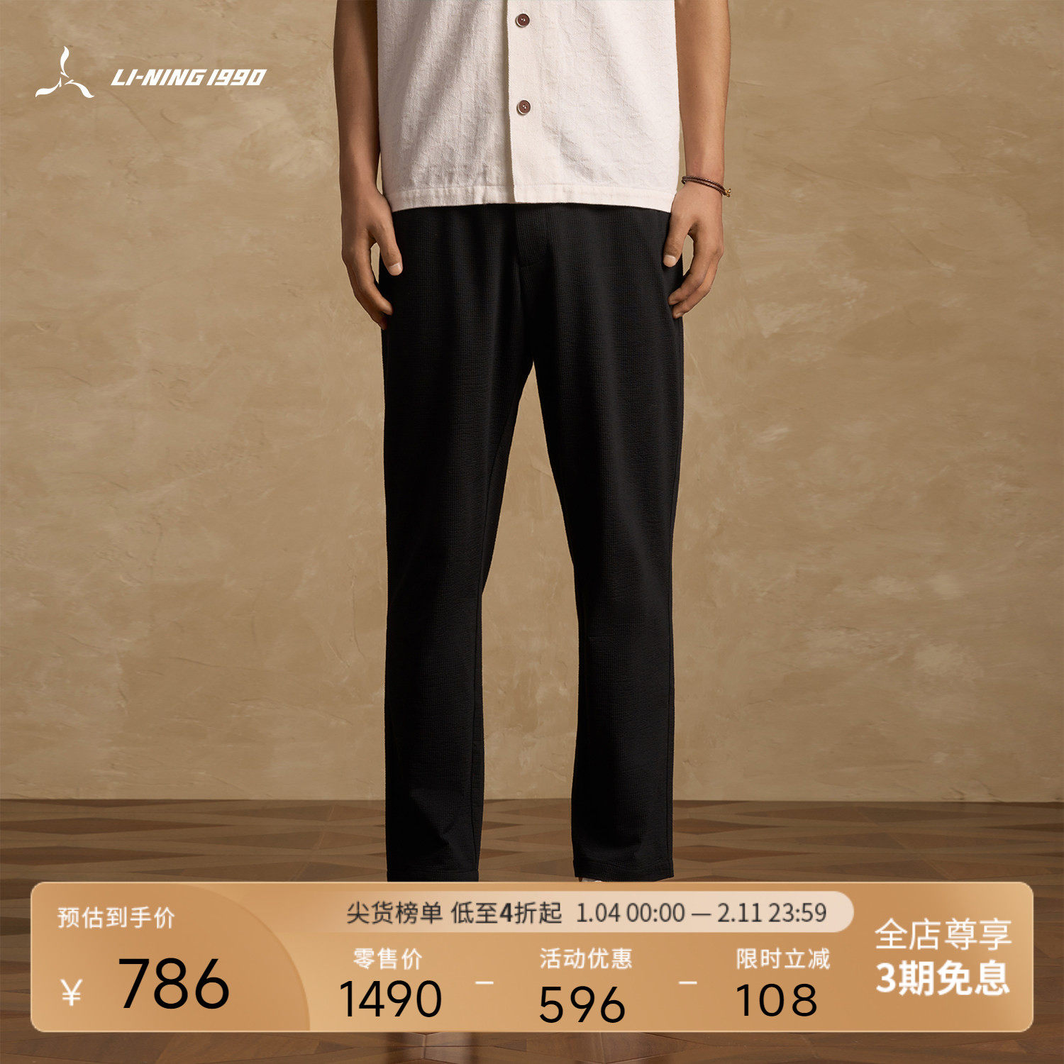 LI-NING1990 男士微锥复古简约休闲运动长裤 李宁1990经典系列,运动服/休闲服装,运动中长裤／短裤,淘宝优惠券,粉丝福利购,淘宝优惠卷