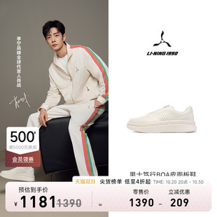 篤行 肖戰同款 李寧1990 男士 皮面休閑運動板鞋 NING1990