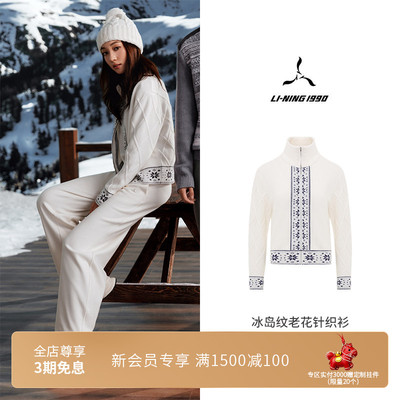 李宁1990女士老花针织开衫