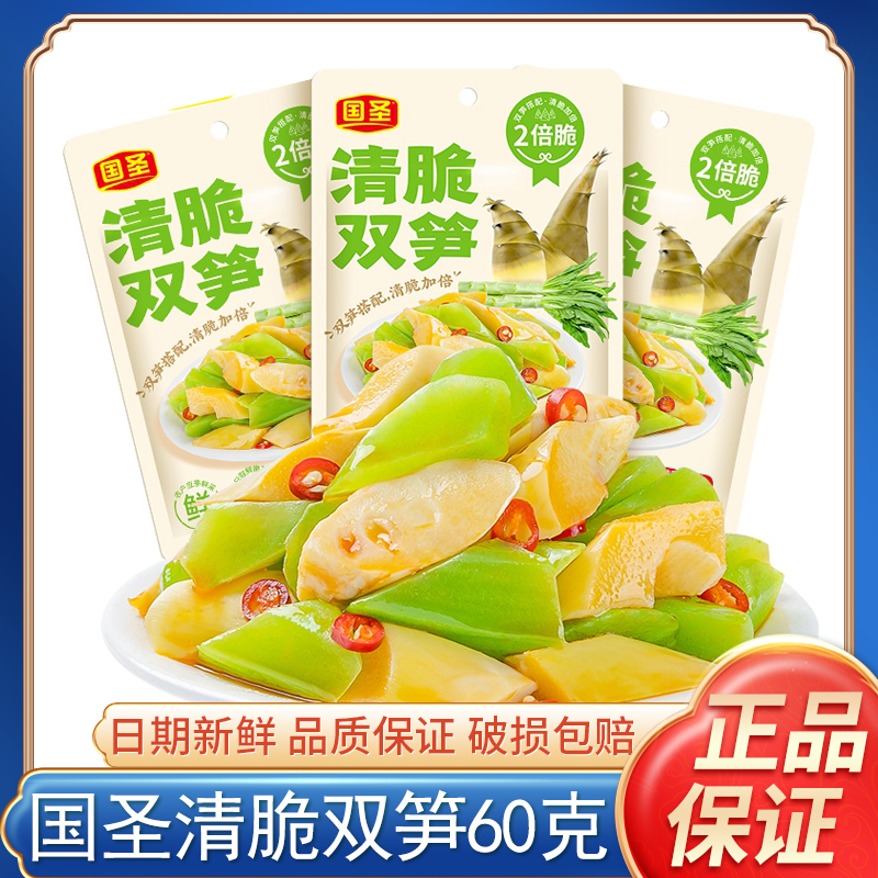 国圣清脆双笋下饭菜开味咸菜早餐配粥开味腌制榨菜笋丝即食熟食