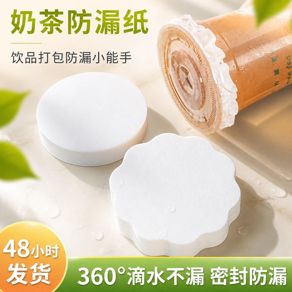一次性外卖奶茶咖啡杯防漏封口贴图片