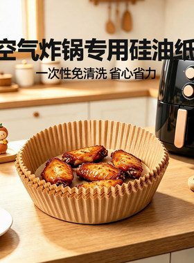 空气炸锅硅油纸垫吸油防粘