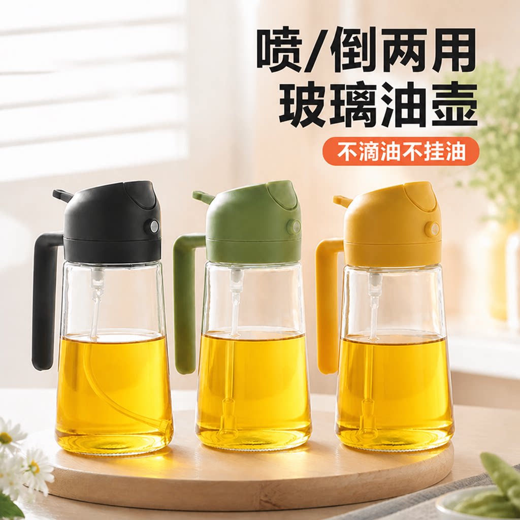 喷油壶厨房喷到两用油壶玻璃喷油瓶家用按压式大容量喷倒一体油壶