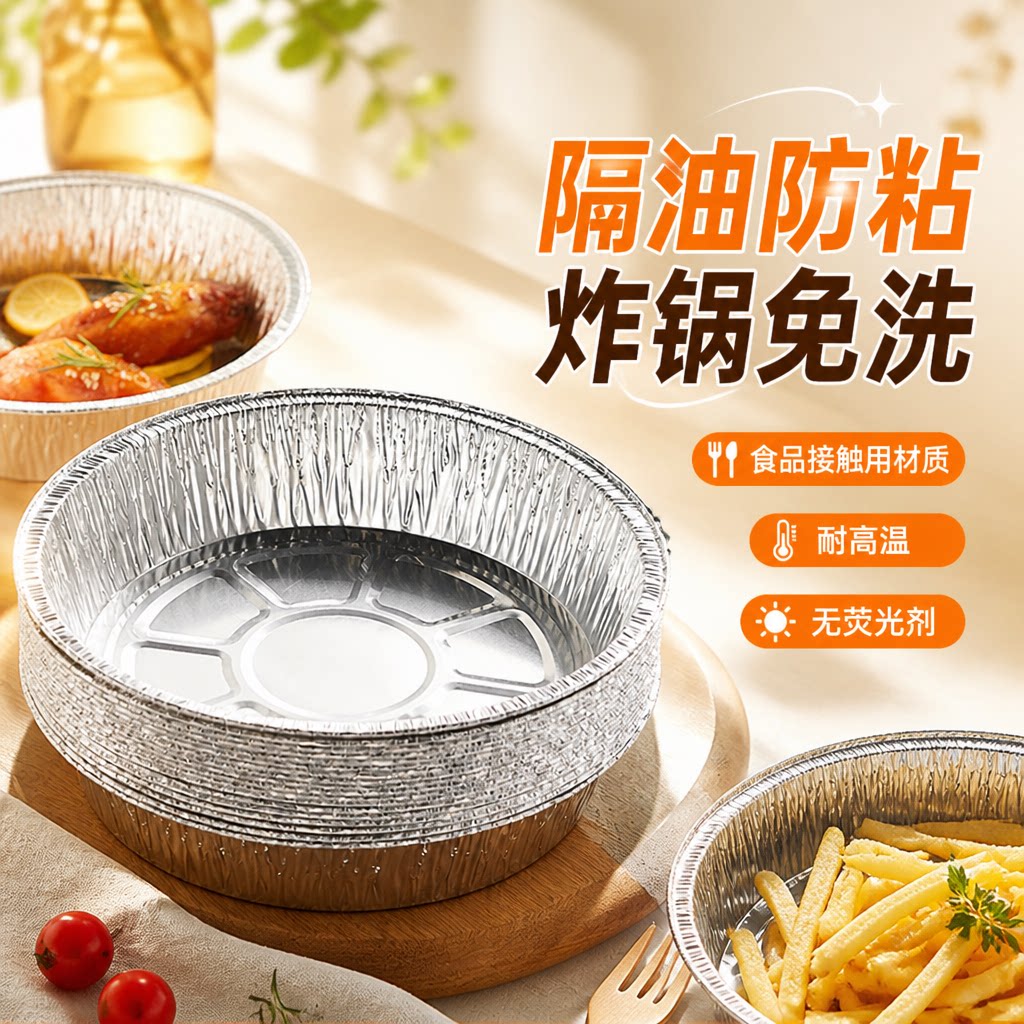 锡纸空气炸锅专用纸家用食品级加厚烧烤锡箔纸盘圆形铝箔纸锡纸碗