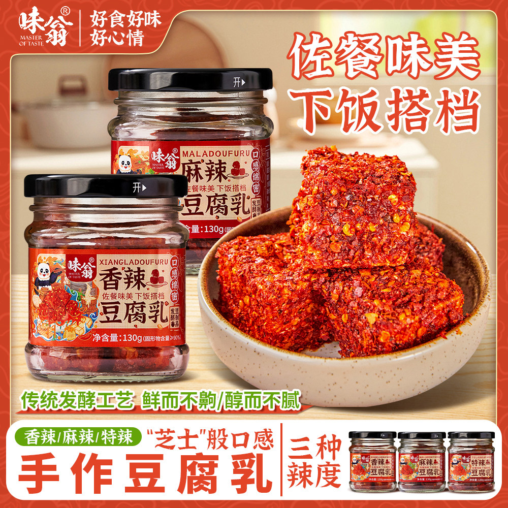 麻辣豆腐乳四川特色霉豆腐香辣