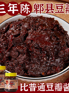 味翁郫县豆瓣酱三年陈酿无油豆瓣黑豆瓣老豆瓣家用炒菜回锅肉调味