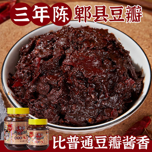 味翁郫县豆瓣酱陈酿老豆瓣无油
