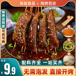 苕皮烧烤专用大张重庆新鲜勺皮酸萝卜豆干烧烤食材四川家用烤苕皮