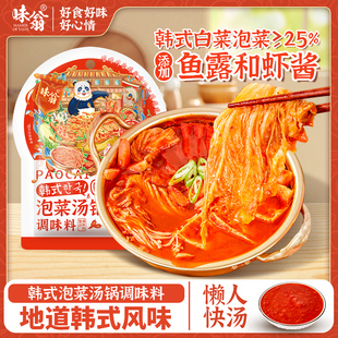 味翁韩式泡菜汤锅调味料0脂韩式辣白菜部队火锅底料懒人家用调料