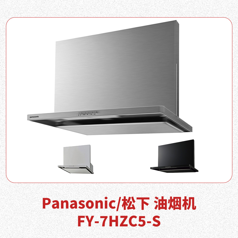 日本代购Panasonic/松下油烟机60/75银FY-6HGC5-S无联动/联动可选