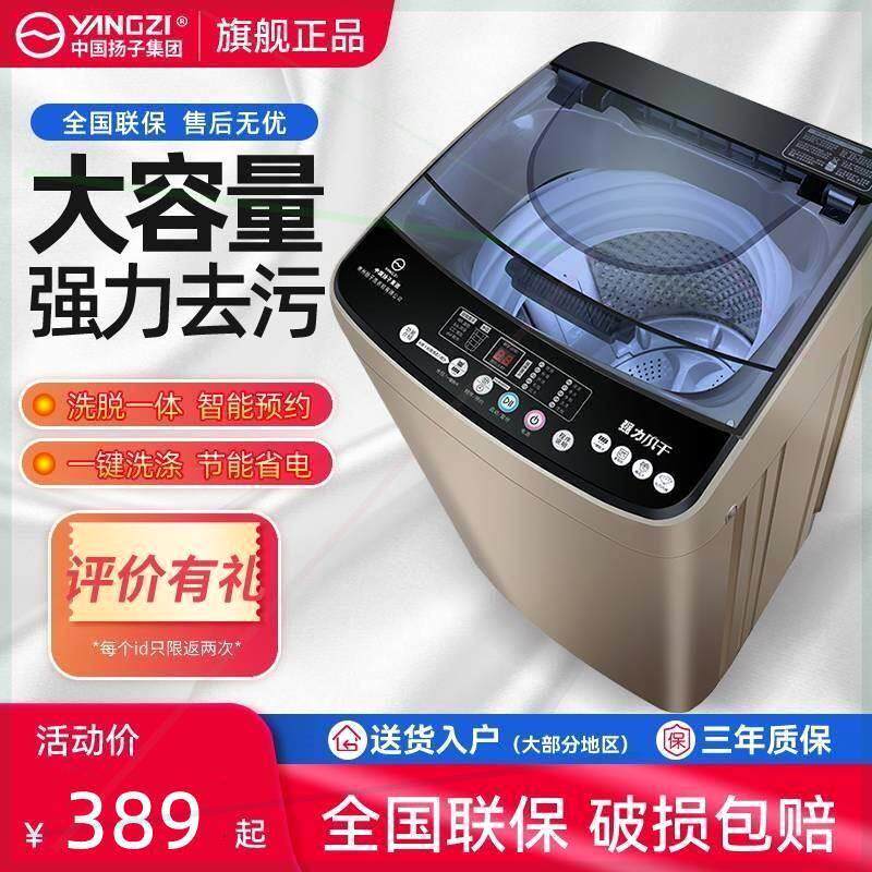 扬子集团洗衣机全自动小型4/7/9/11KG大容量家用迷你洗脱一体甩干