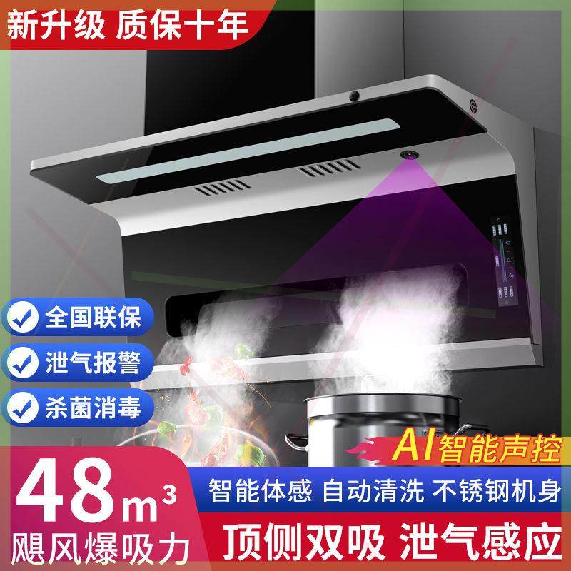 油烟机家用厨房顶侧双吸智能变频