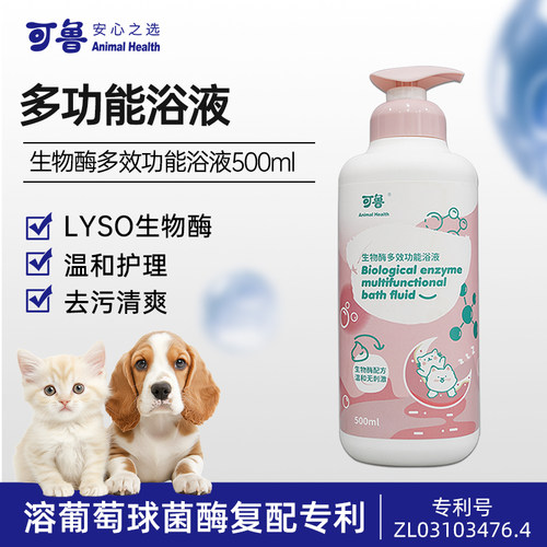 可鲁宠物猫浴液狗狗香波除味