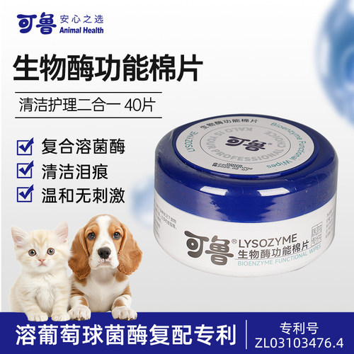 可鲁宠物棉片狗狗猫咪专用湿巾免洗泪痕猫擦脚幼猫清洁用品擦屁股