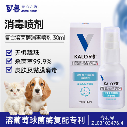 可鲁皮肤喷剂复合溶菌酶